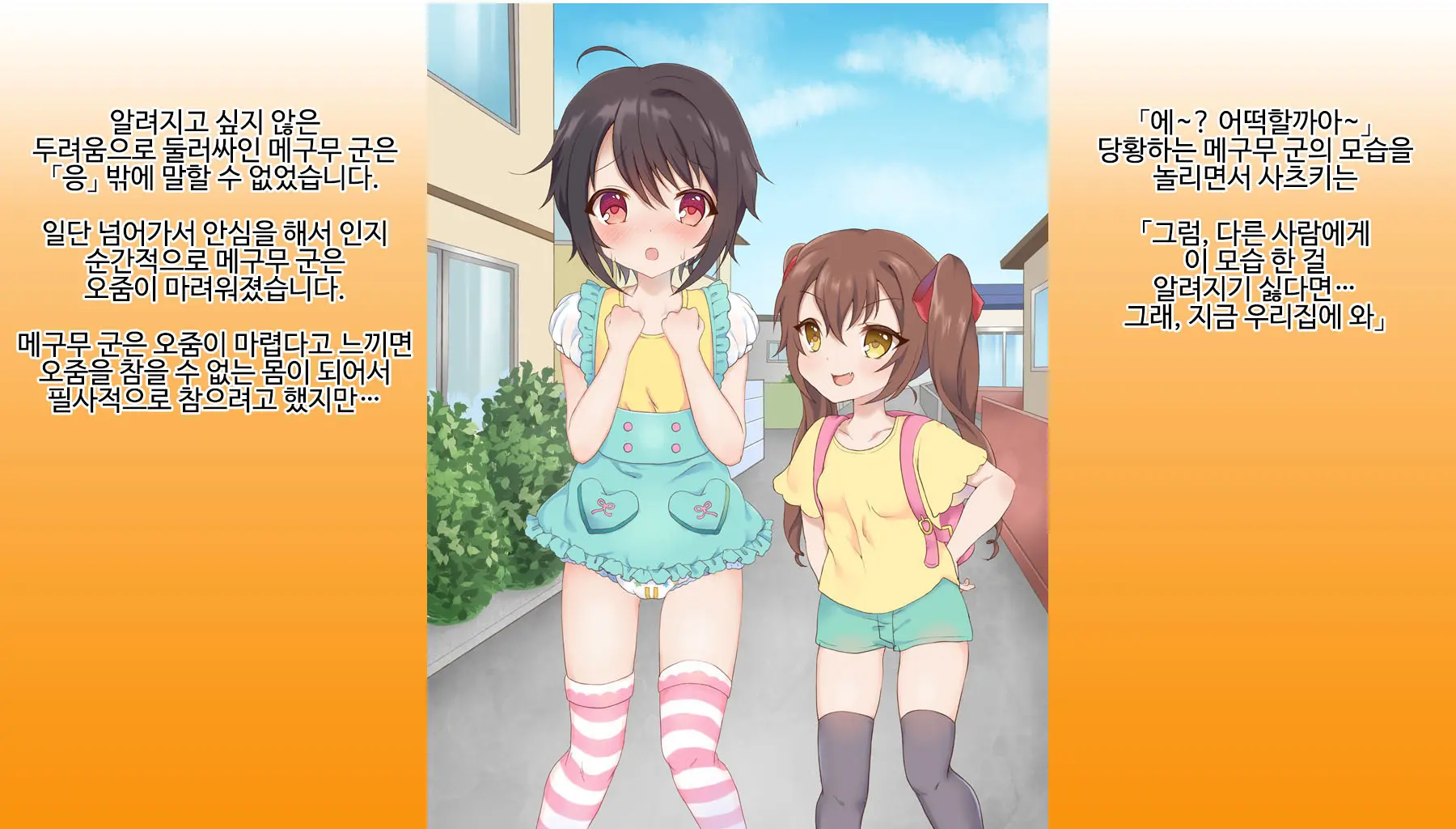 Omutsu Joji-Ka Manual ~Futsuu No Daigakusei Kara Youji Taikou Shita Megumu-Kun No Kiroku~ | 기저귀 여아화 매뉴얼 ~대학생에서 유아퇴행한 메구무군의 기록~